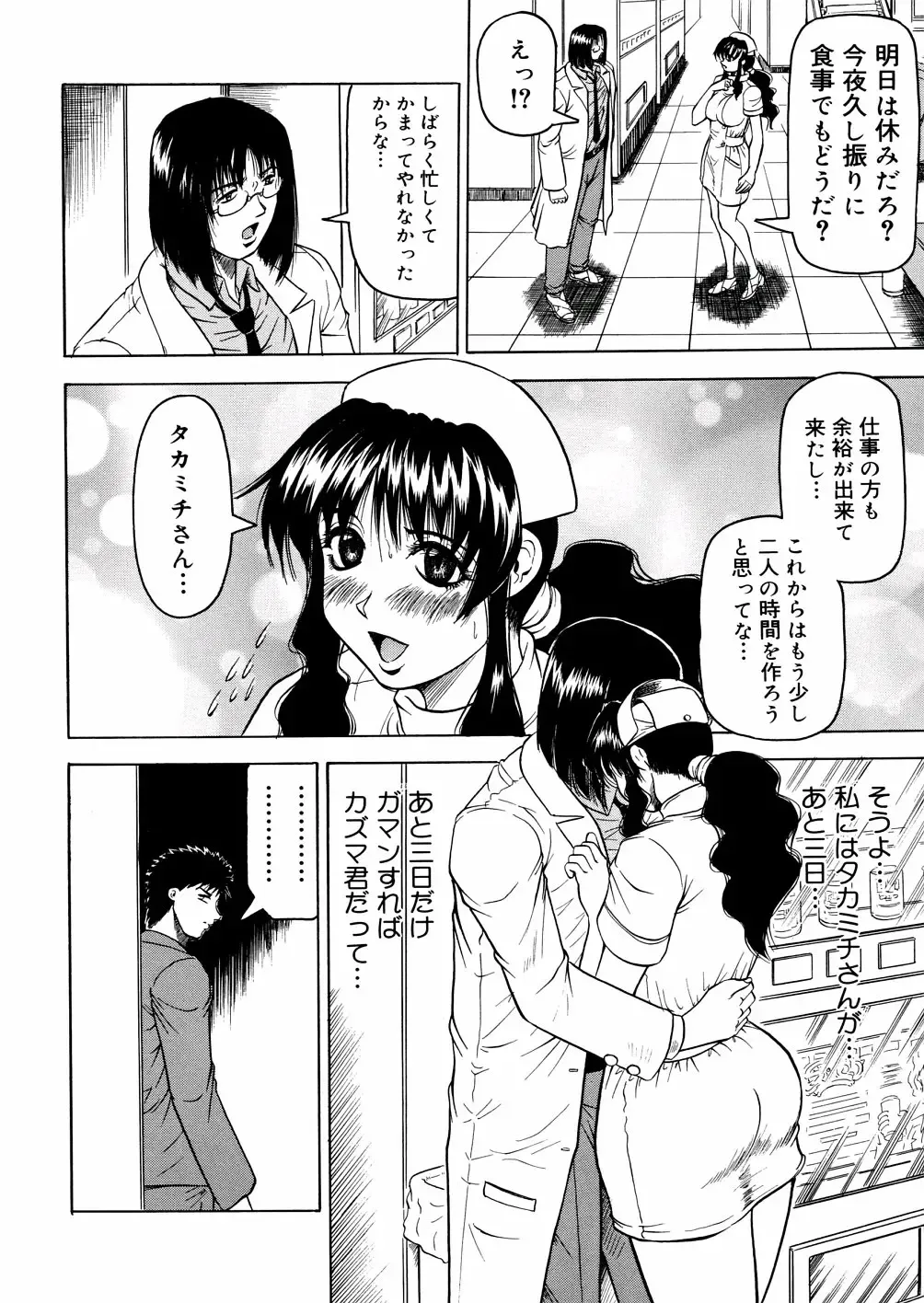 [Jamming] Shuuchi Byoutou Fhentai - Page 59