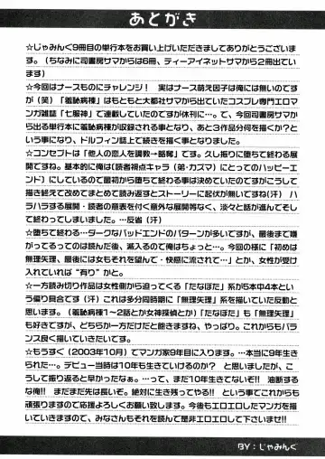 [Jamming] Shuuchi Byoutou Fhentai - Page 169