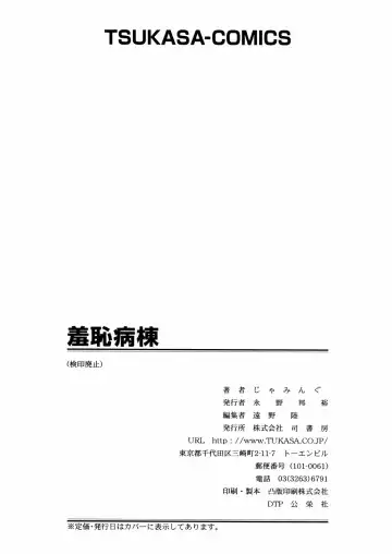 [Jamming] Shuuchi Byoutou Fhentai - Page 170