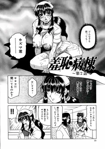 [Jamming] Shuuchi Byoutou Fhentai - Page 25