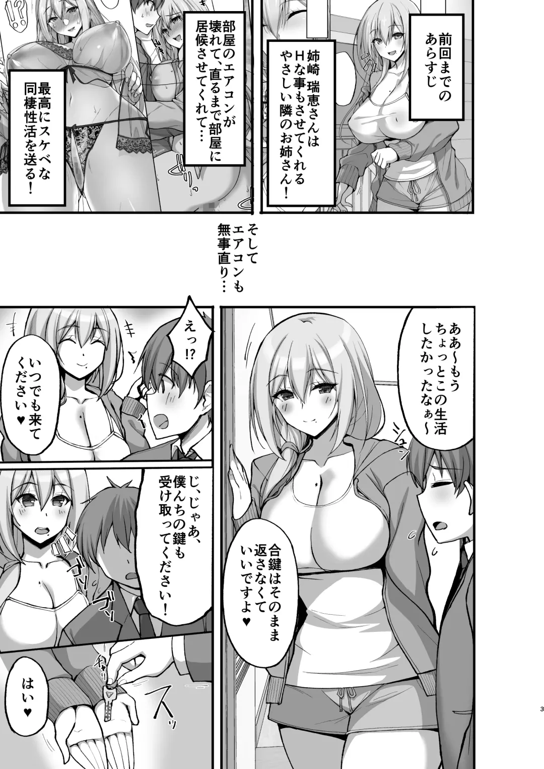 [Takeda Aranobu] Ecchi na Onee-san wa, Suki desu ka? 3 ~Tonari no Onee-san to Ikkagetsukan, Shasei Kanri to Sakusei Seikatsu Hen~ Fhentai - Page 3