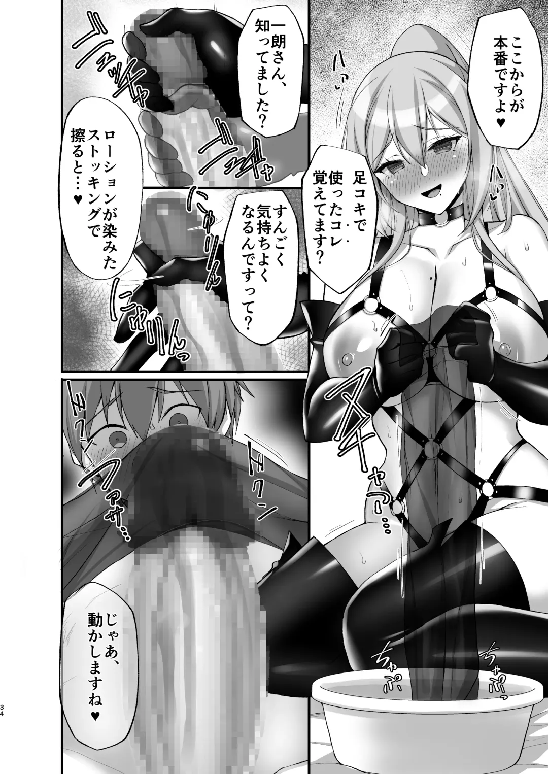[Takeda Aranobu] Ecchi na Onee-san wa, Suki desu ka? 3 ~Tonari no Onee-san to Ikkagetsukan, Shasei Kanri to Sakusei Seikatsu Hen~ Fhentai - Page 34
