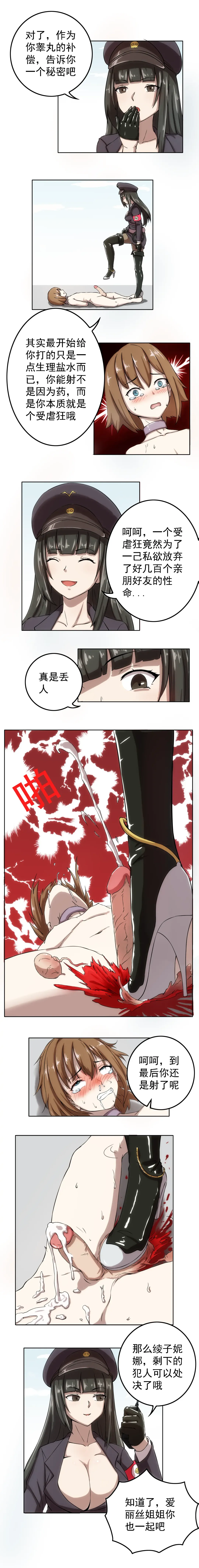 [Weixiefashi] The Cruel Empire Executioners 4 Angels' open execution Fhentai - Page 17