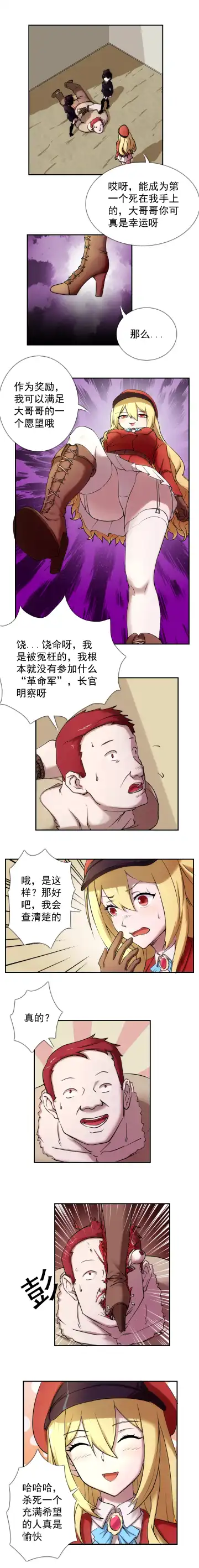 [Weixiefashi] The Cruel Empire Executioners 4 Angels' open execution Fhentai - Page 10