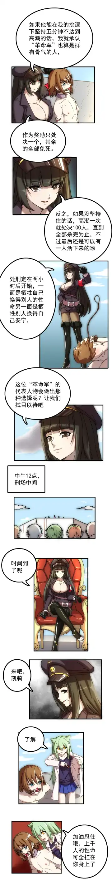 [Weixiefashi] The Cruel Empire Executioners 4 Angels' open execution Fhentai - Page 5