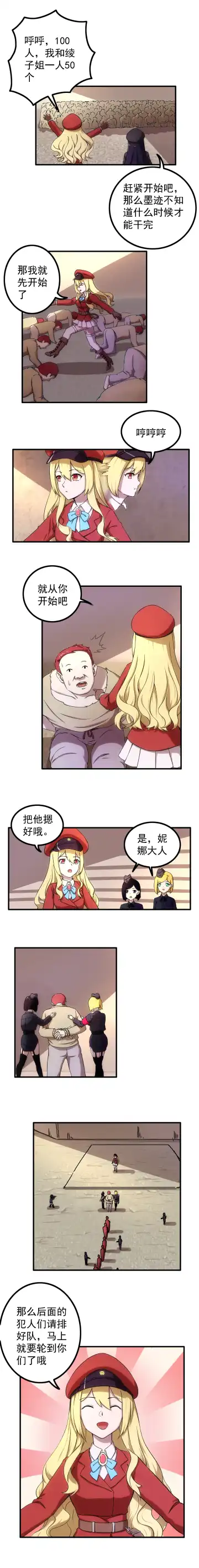 [Weixiefashi] The Cruel Empire Executioners 4 Angels' open execution Fhentai - Page 9