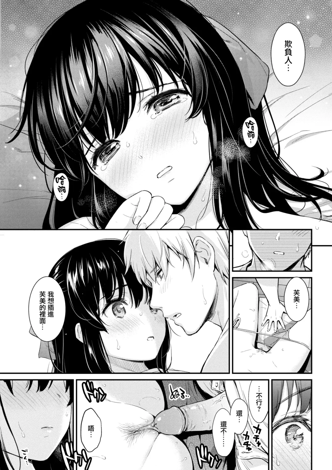 [Umakuchi Syouyu] 大胆セダクティブ Fhentai - Page 13