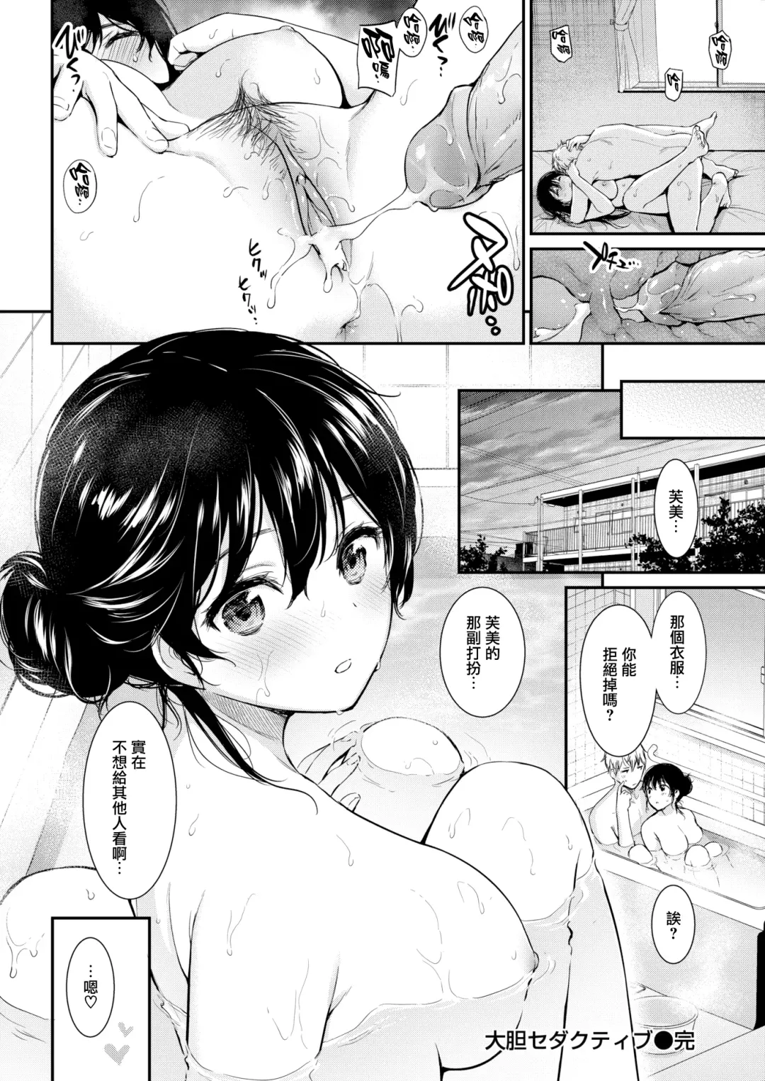 [Umakuchi Syouyu] 大胆セダクティブ Fhentai - Page 20
