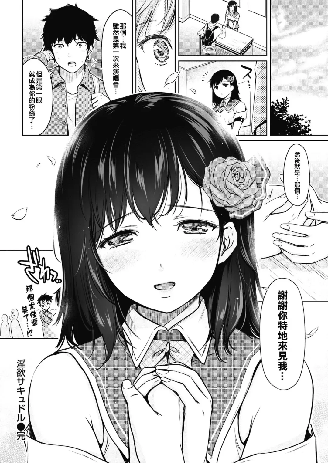 [Umakuchi Syouyu] 淫欲サキュドル Fhentai - Page 16