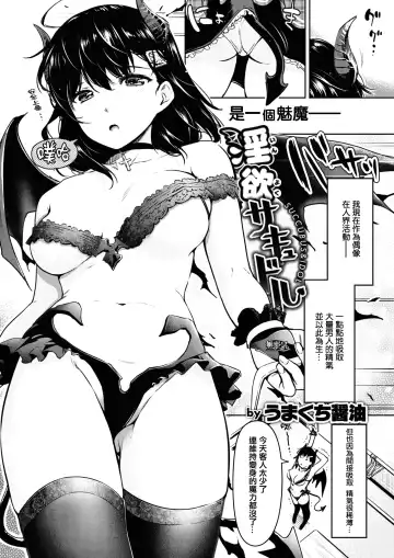 [Umakuchi Syouyu] 淫欲サキュドル Fhentai - Page 2