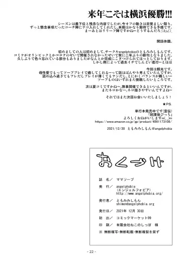 [Tomomimi Shimon] Mama Soap Fhentai - Page 21