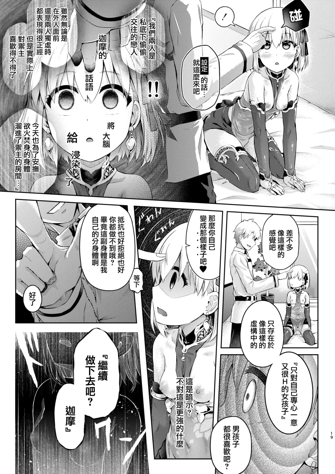[Taniguchi-san] Kimi Ni Naru3.0 ~Ka ma~ Fhentai - Page 18