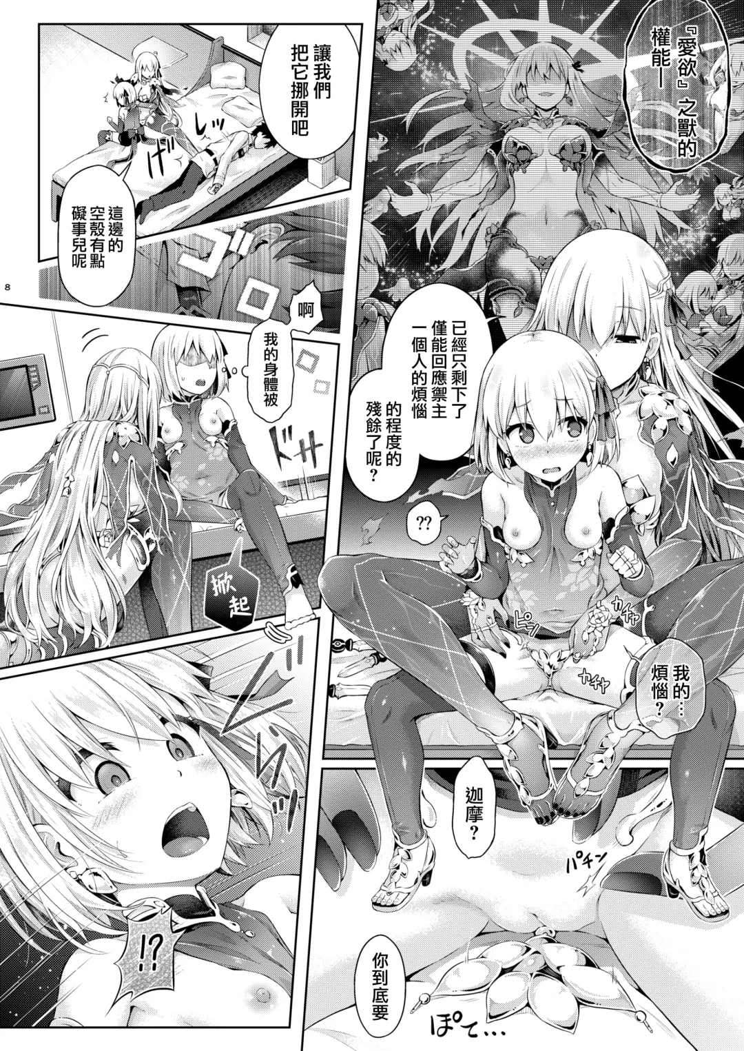 [Taniguchi-san] Kimi Ni Naru3.0 ~Ka ma~ Fhentai - Page 7