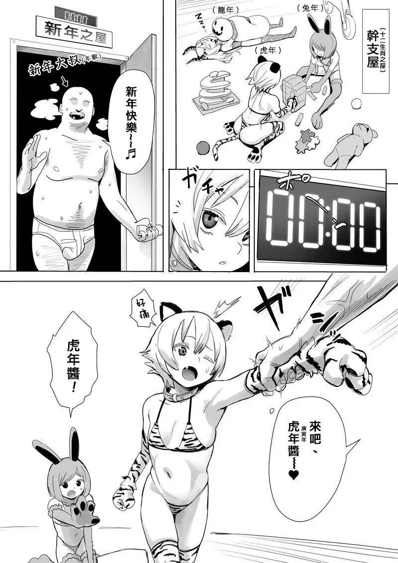 [Velzhe] 十二生肖辞旧迎新 Fhentai - Page 1