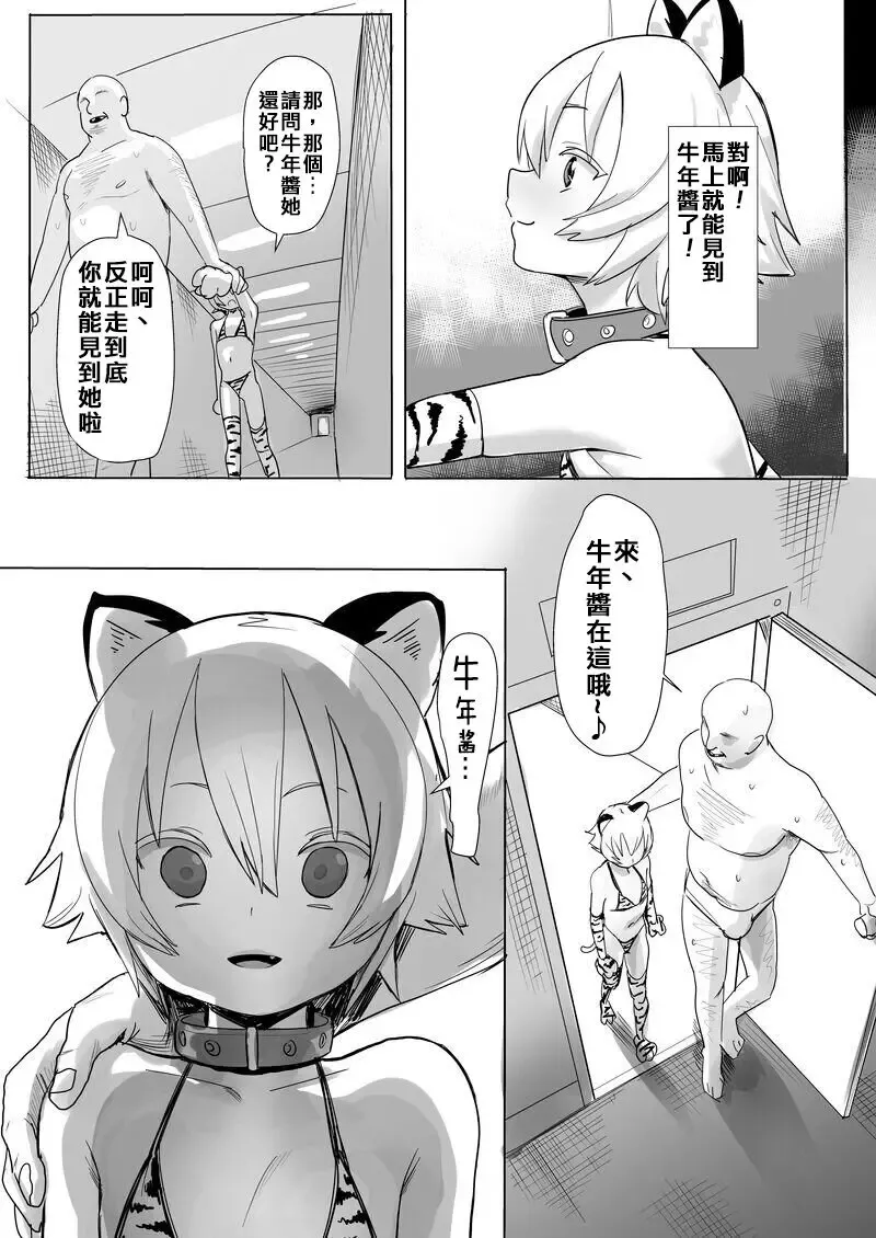 [Velzhe] 十二生肖辞旧迎新 Fhentai - Page 3