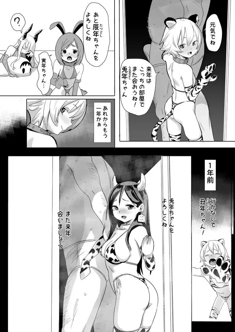 [Velzhe] 十二生肖辞旧迎新 Fhentai - Page 6