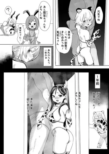 [Velzhe] 十二生肖辞旧迎新 Fhentai - Page 6