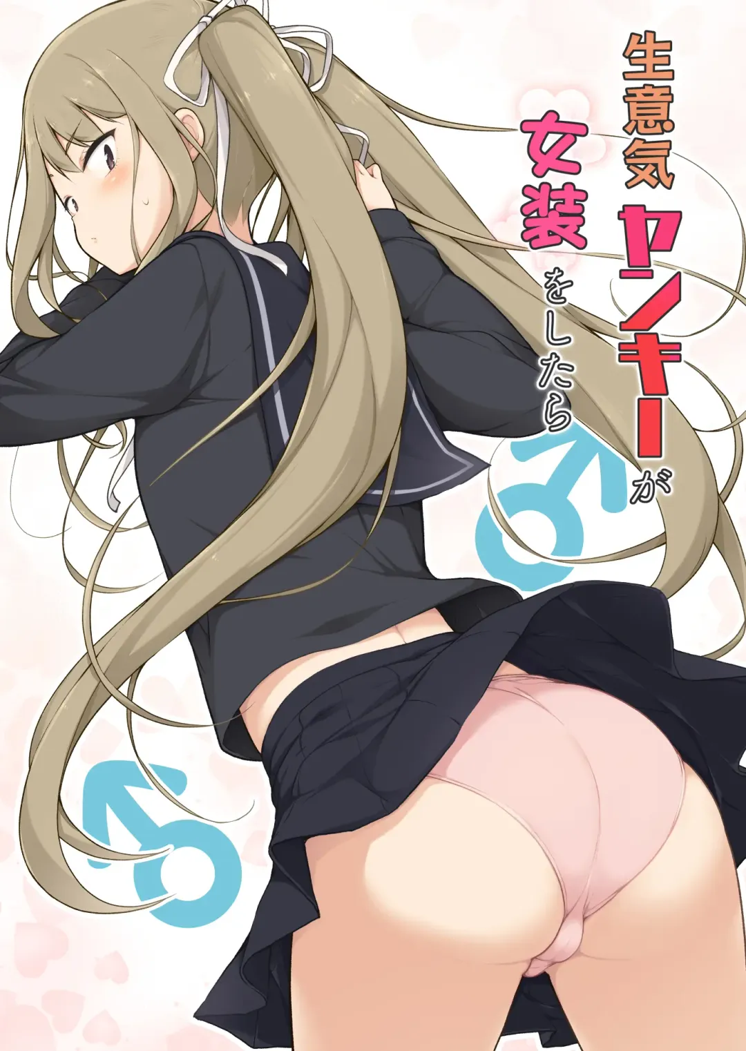 Namaiki Yankee ga Josou o Shitara Fhentai - Page 1