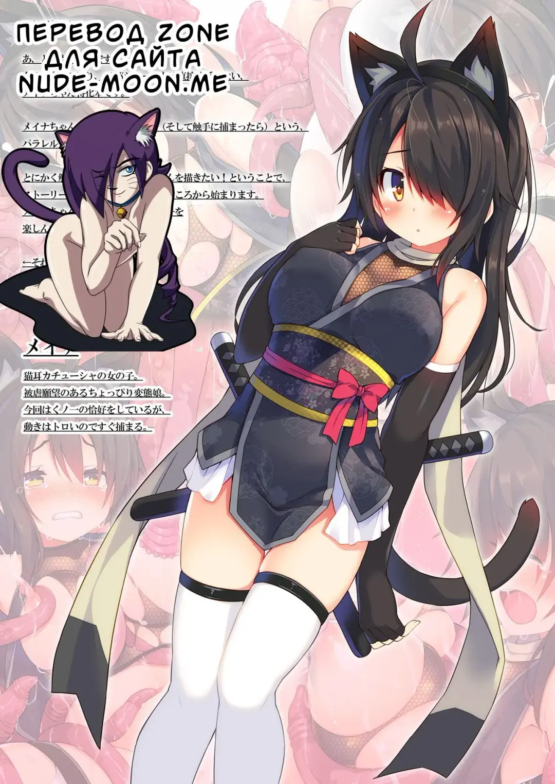 [Chiri] Okasare-kei Shoujo Meina -Shokushu Hen- Fhentai - Page 2