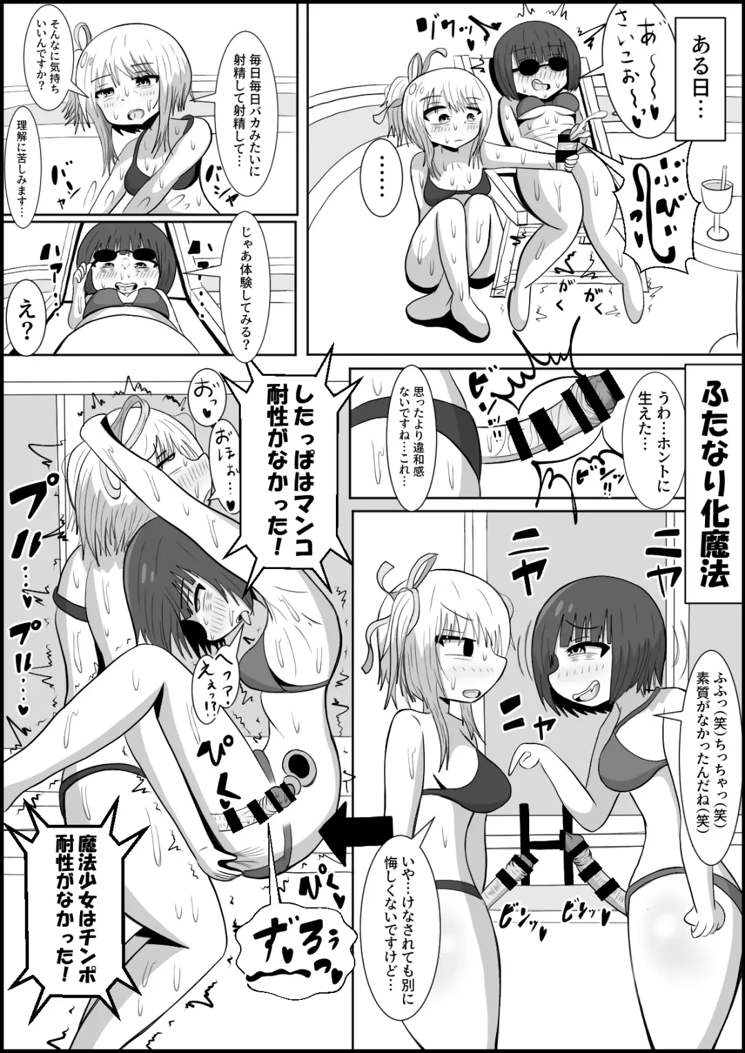 Futanari-dan Shitappa-san! Guuzen Taoseta Muchimuchi Mahou Shoujo o Boss no Mahou de Oyome-san Onaho ni Shichau‼ Fhentai - Page 12