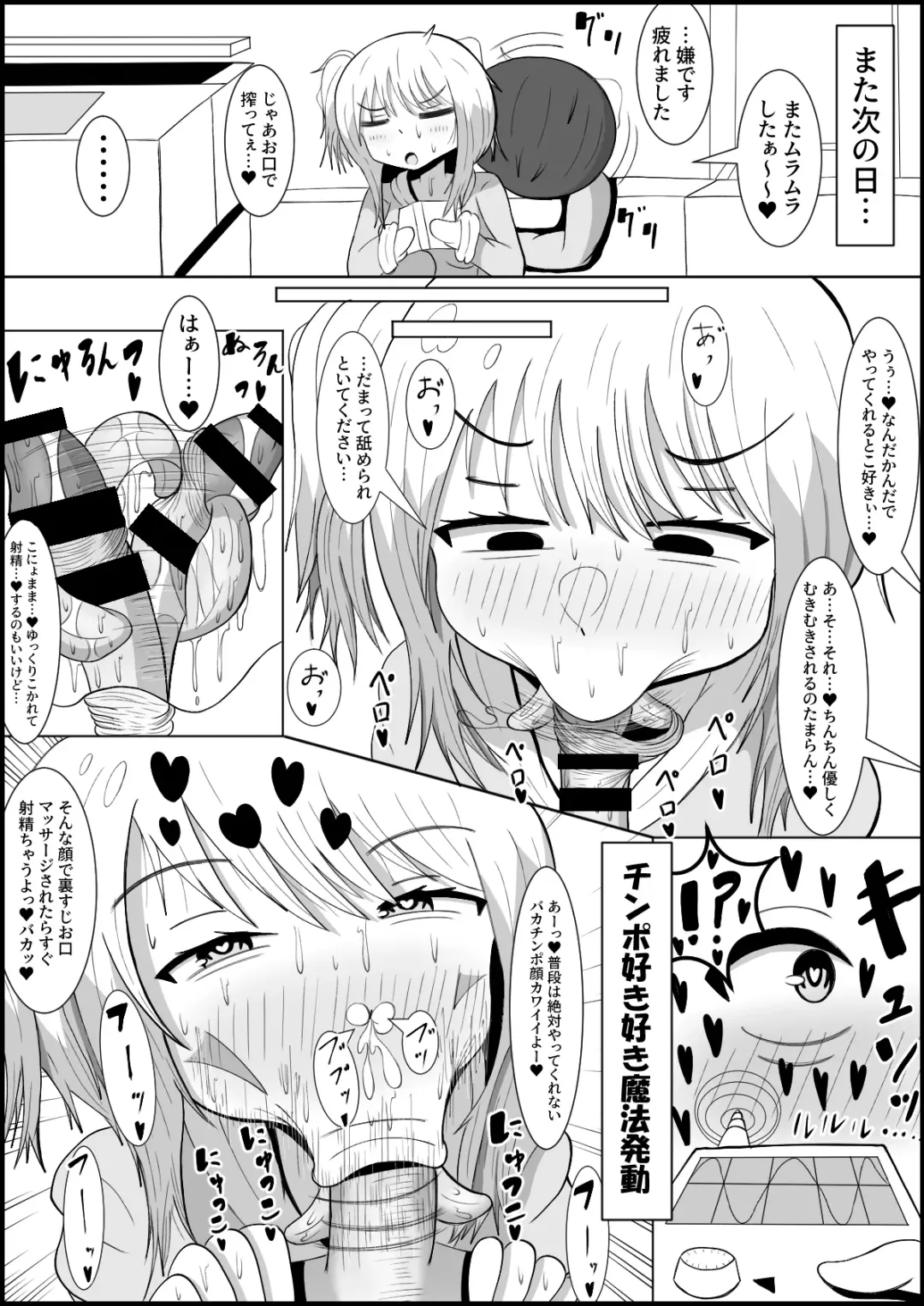 Futanari-dan Shitappa-san! Guuzen Taoseta Muchimuchi Mahou Shoujo o Boss no Mahou de Oyome-san Onaho ni Shichau‼ Fhentai - Page 14
