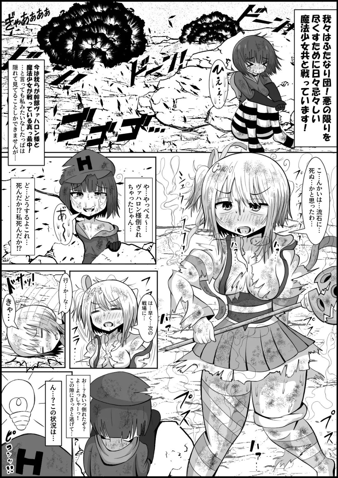 Futanari-dan Shitappa-san! Guuzen Taoseta Muchimuchi Mahou Shoujo o Boss no Mahou de Oyome-san Onaho ni Shichau‼ Fhentai - Page 2