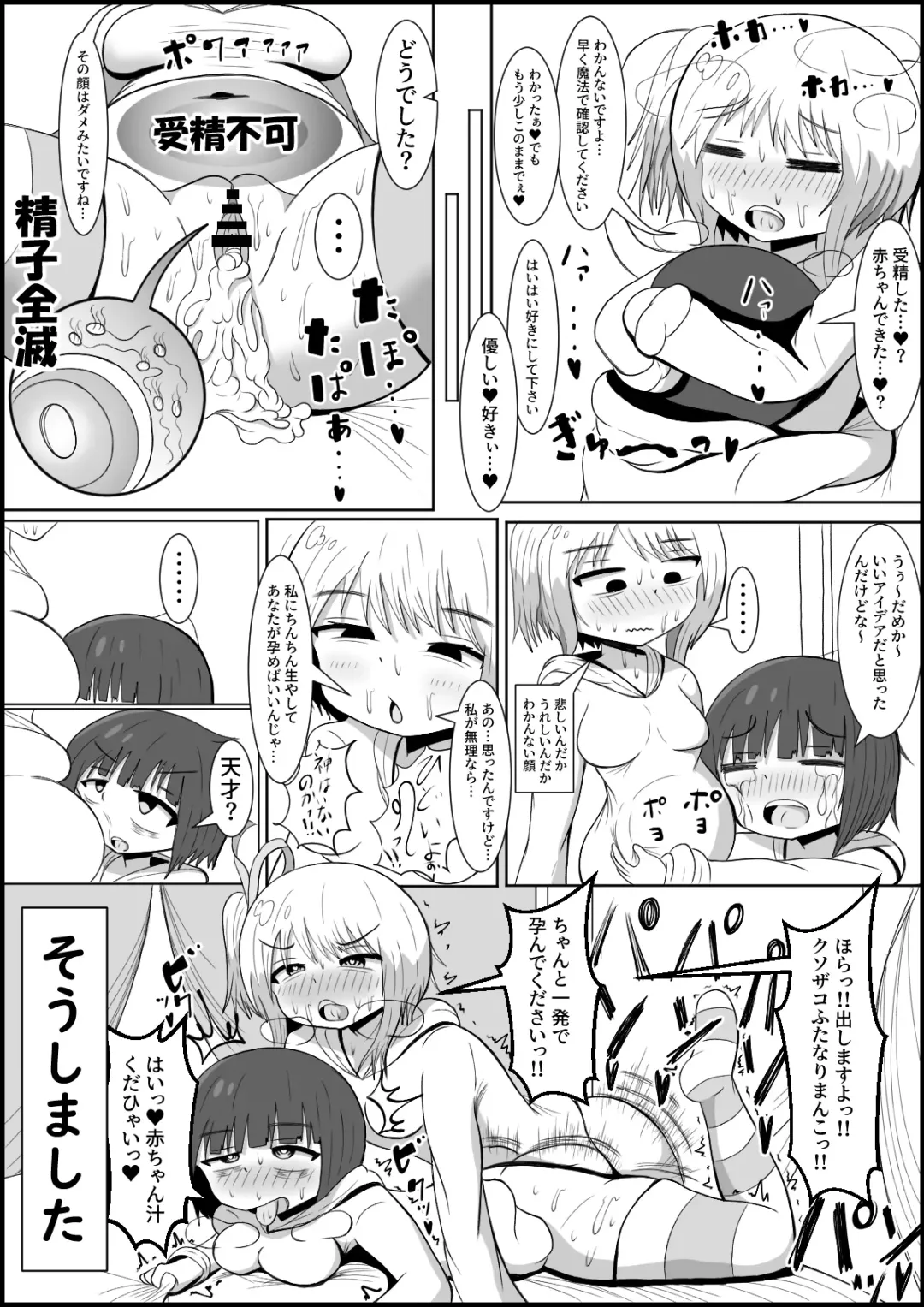 Futanari-dan Shitappa-san! Guuzen Taoseta Muchimuchi Mahou Shoujo o Boss no Mahou de Oyome-san Onaho ni Shichau‼ Fhentai - Page 24