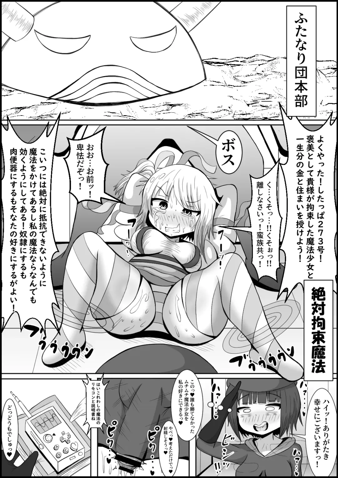 Futanari-dan Shitappa-san! Guuzen Taoseta Muchimuchi Mahou Shoujo o Boss no Mahou de Oyome-san Onaho ni Shichau‼ Fhentai - Page 3