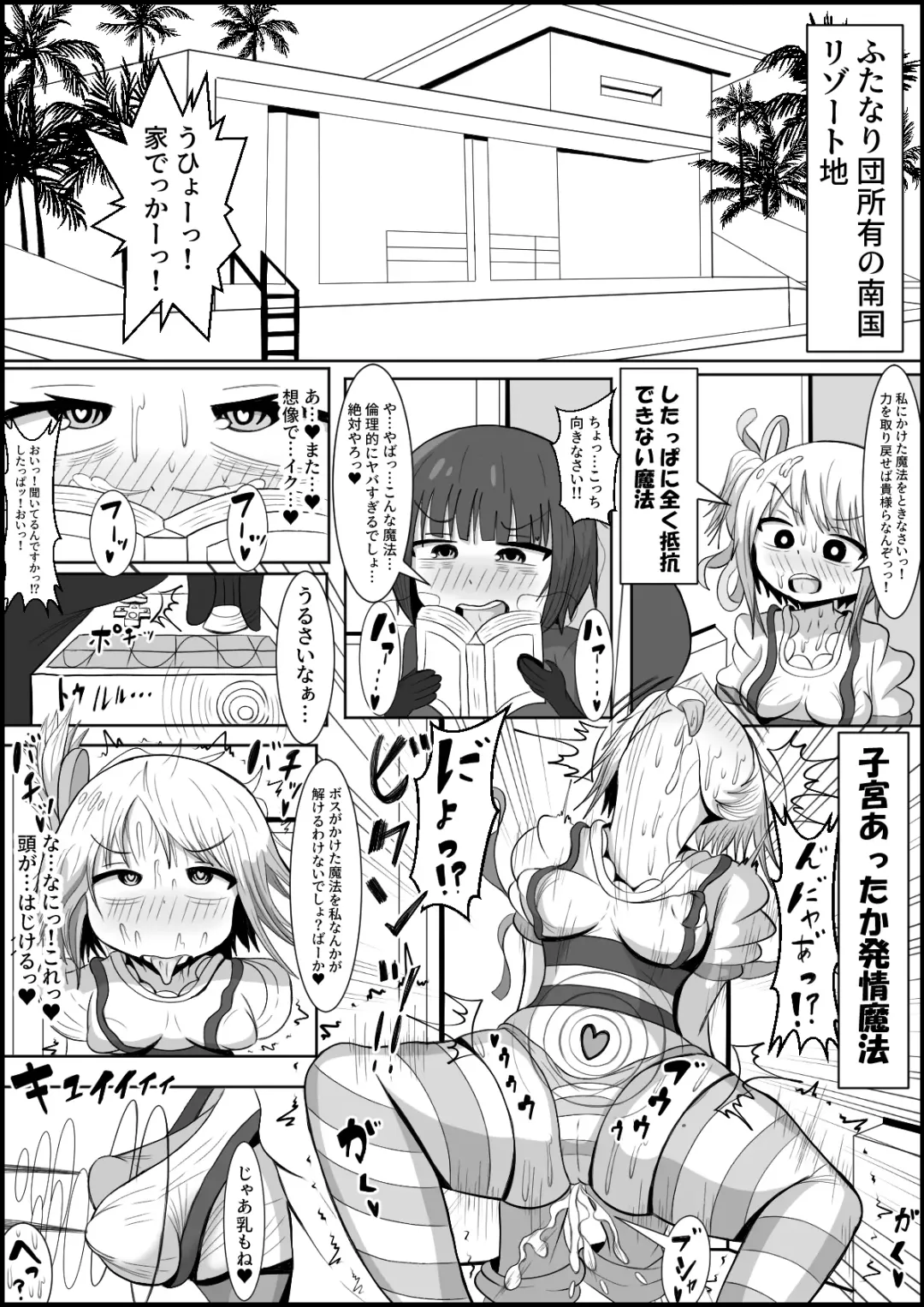 Futanari-dan Shitappa-san! Guuzen Taoseta Muchimuchi Mahou Shoujo o Boss no Mahou de Oyome-san Onaho ni Shichau‼ Fhentai - Page 4