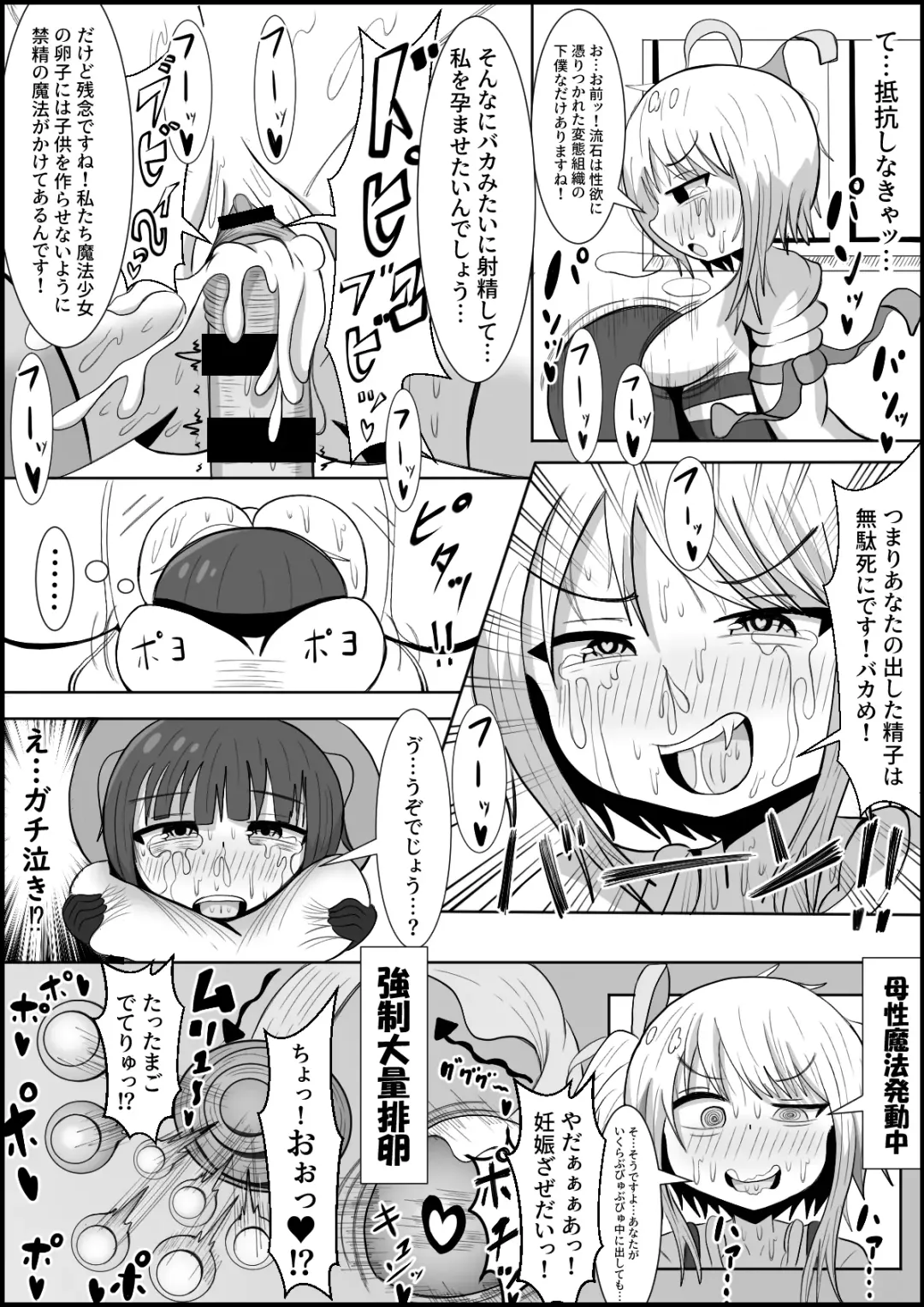 Futanari-dan Shitappa-san! Guuzen Taoseta Muchimuchi Mahou Shoujo o Boss no Mahou de Oyome-san Onaho ni Shichau‼ Fhentai - Page 7