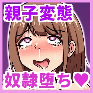 Oyako de Hentai Dorei Ochi Fhentai - Page 69