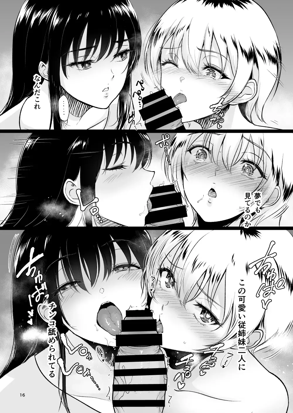 [Bifidus] Itoko to - Inaka de Saikai Shita Muchimuchi Musume Futari to no Tanetsuke Koubi Kiroku Fhentai - Page 15