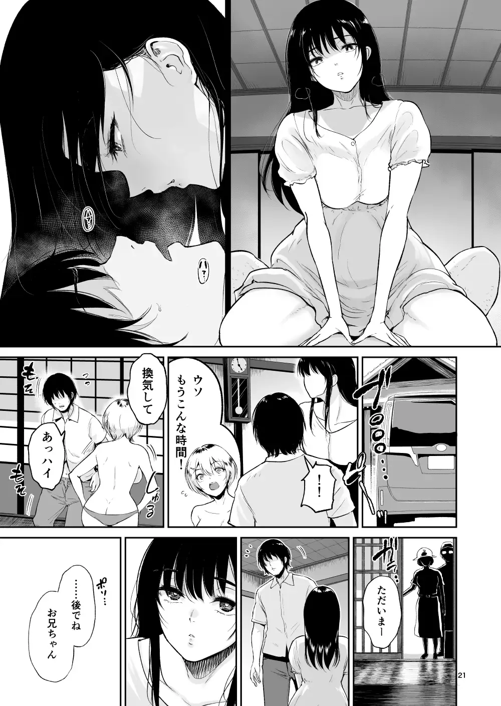 [Bifidus] Itoko to - Inaka de Saikai Shita Muchimuchi Musume Futari to no Tanetsuke Koubi Kiroku Fhentai - Page 20