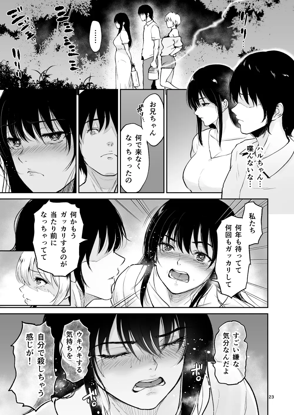 [Bifidus] Itoko to - Inaka de Saikai Shita Muchimuchi Musume Futari to no Tanetsuke Koubi Kiroku Fhentai - Page 22