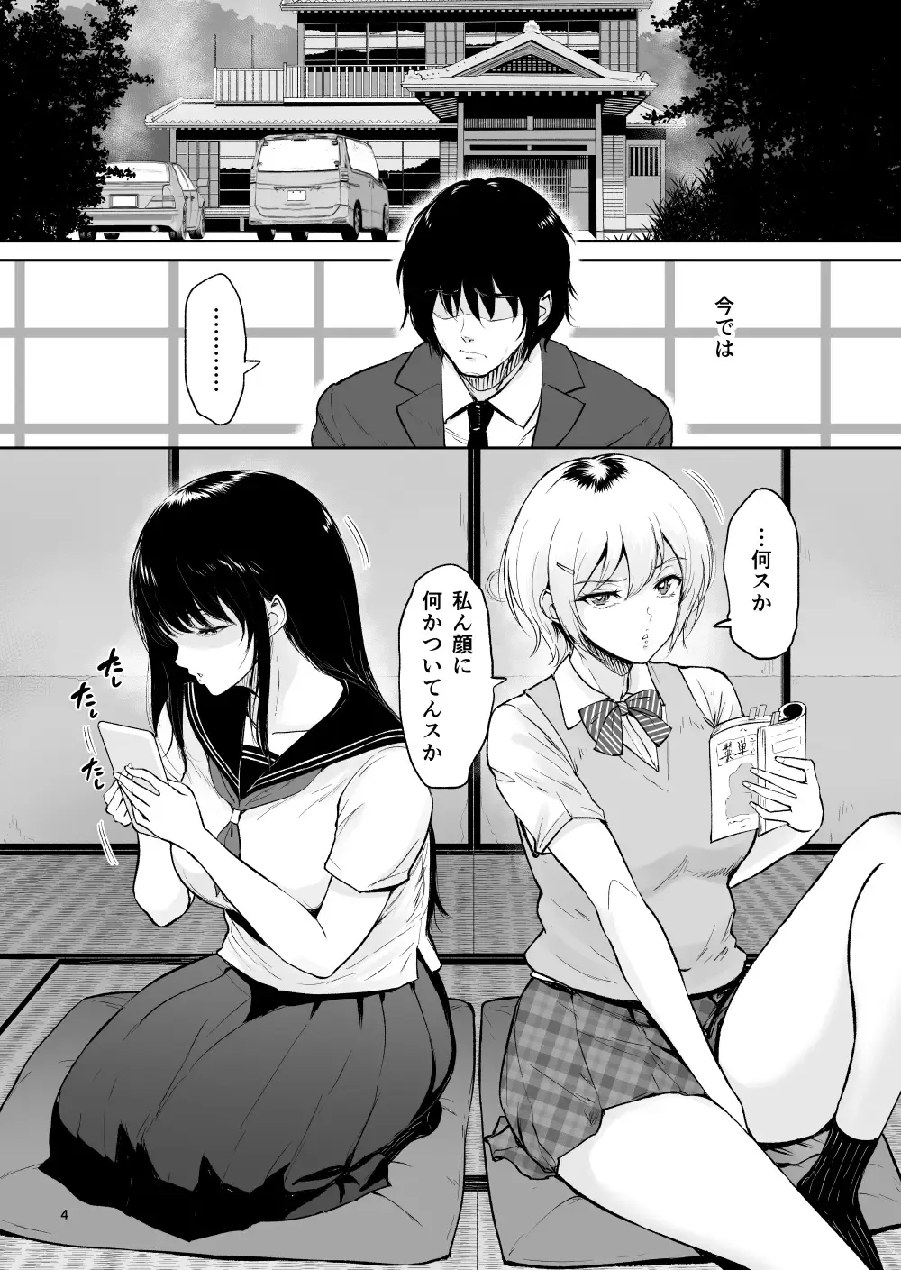 [Bifidus] Itoko to - Inaka de Saikai Shita Muchimuchi Musume Futari to no Tanetsuke Koubi Kiroku Fhentai - Page 3