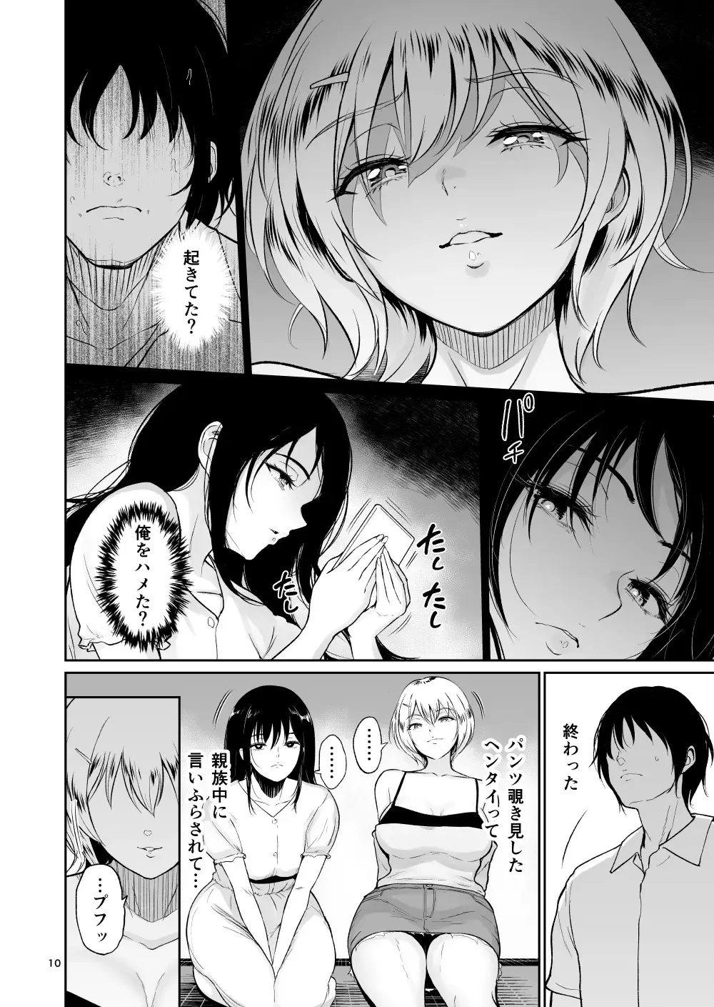 [Bifidus] Itoko to - Inaka de Saikai Shita Muchimuchi Musume Futari to no Tanetsuke Koubi Kiroku Fhentai - Page 9