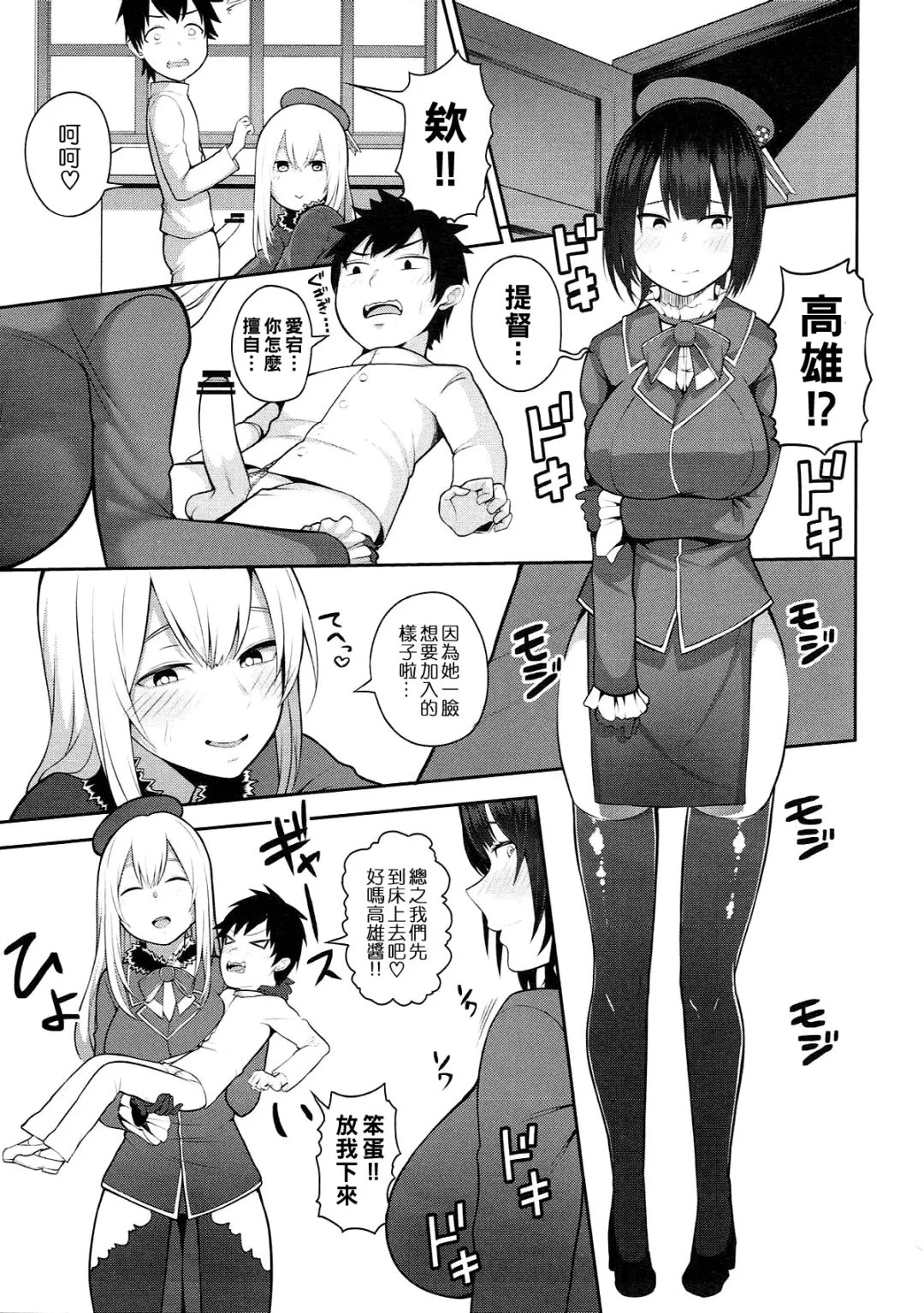 [Kayumidome] Takao o Rouraku seyo - weekly mission Fhentai - Page 6