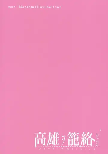 [Kayumidome] Takao o Rouraku seyo - weekly mission Fhentai - Page 22