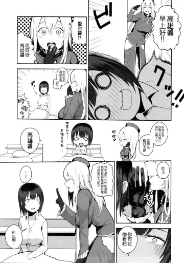 [Kayumidome] Takao o Rouraku seyo - weekly mission Fhentai - Page 4