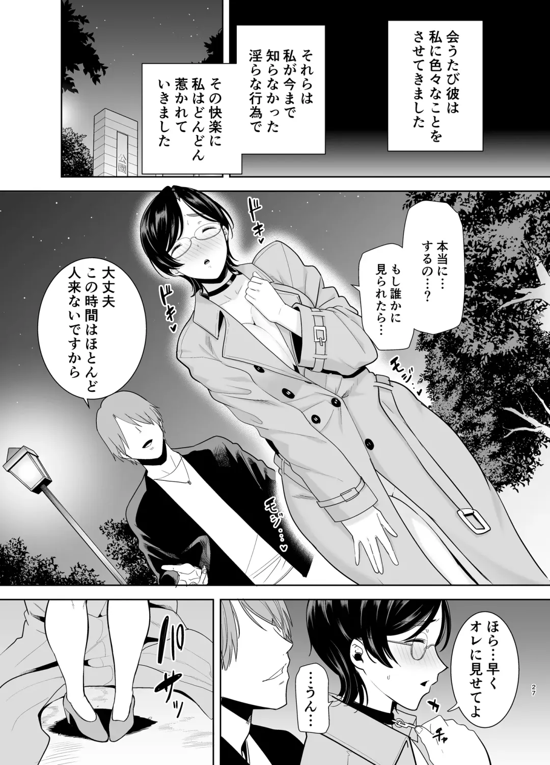 [Kurosu Gatari] otearai siori no mama katu daiari Fhentai - Page 27