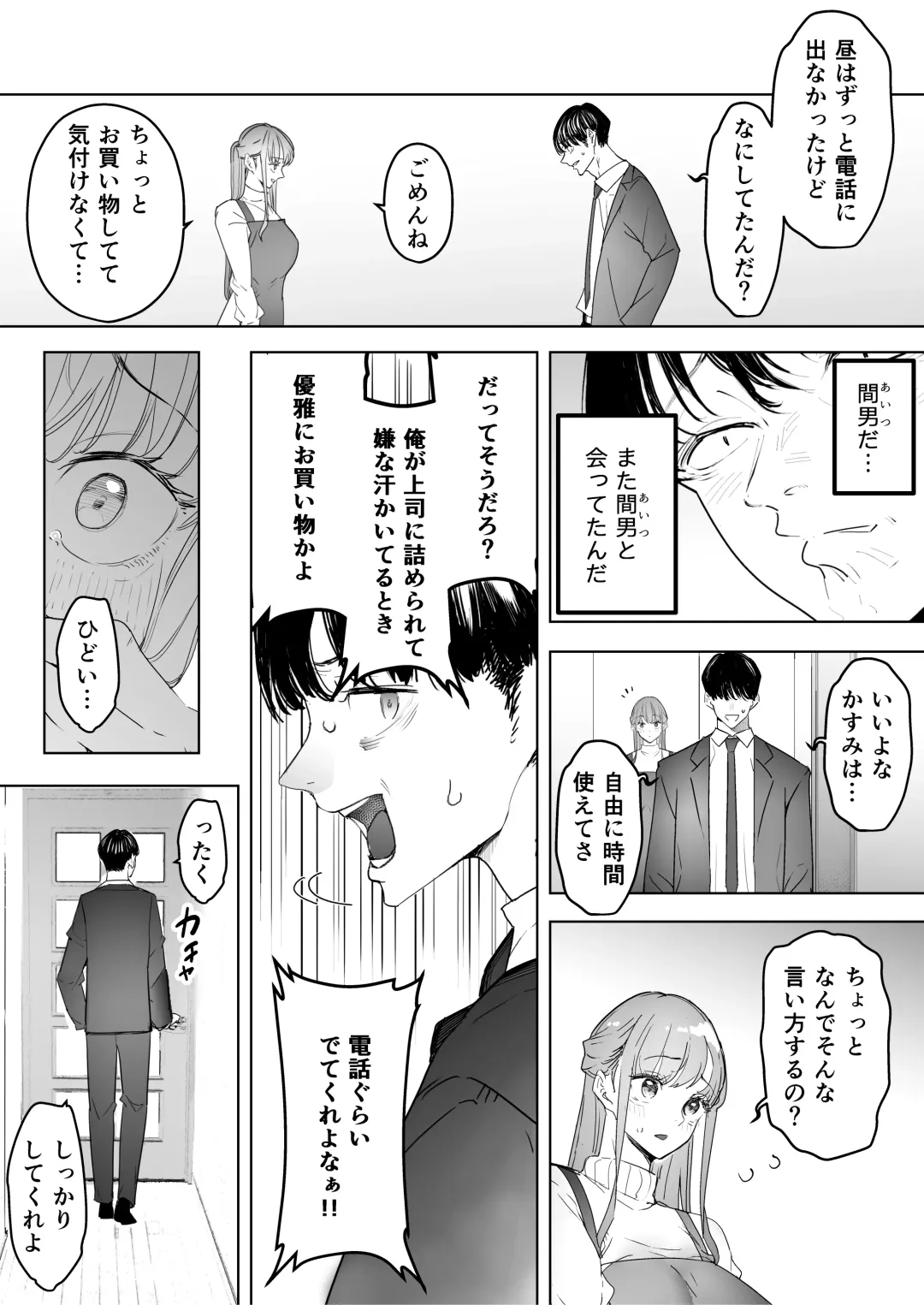 [Sanku - Yuhi - Zenia] Boku wa Tsuma ga Netorare Nando mo Ikasareru Sugata o Mitsuzuketa. 3 Fhentai - Page 6