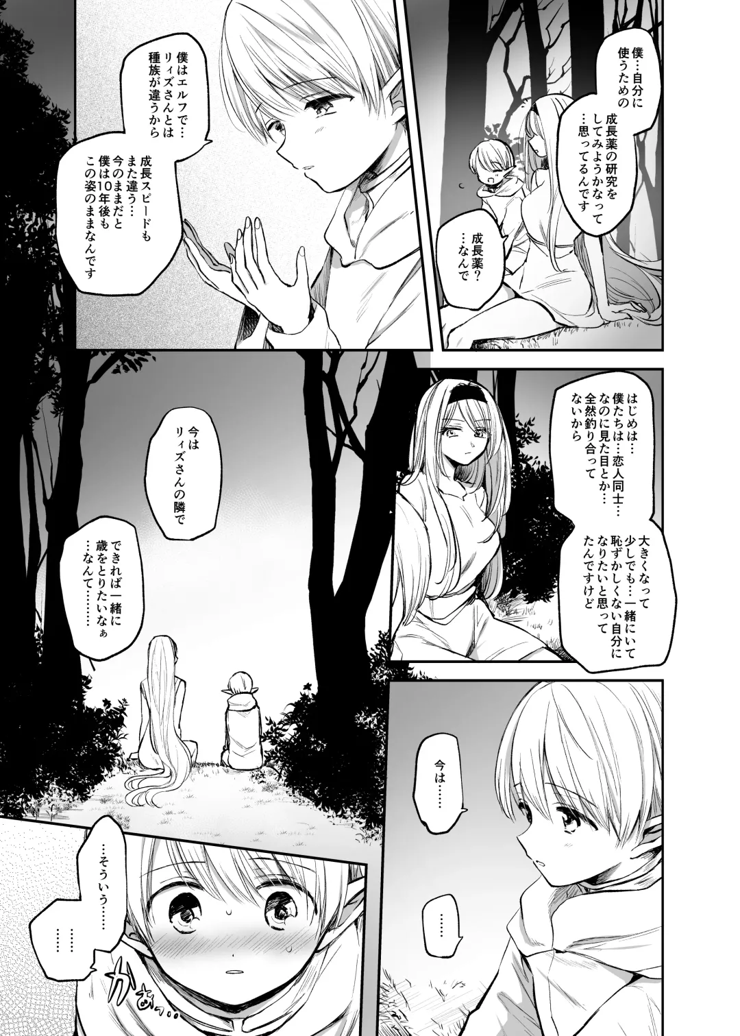 [Emilio] Kiraware Onna o Tasuketara, Happy Daidanen o Mukaeta! Fhentai - Page 25