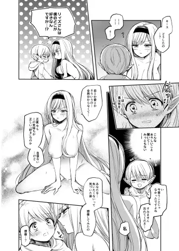 [Emilio] Kiraware Onna o Tasuketara, Happy Daidanen o Mukaeta! Fhentai - Page 18