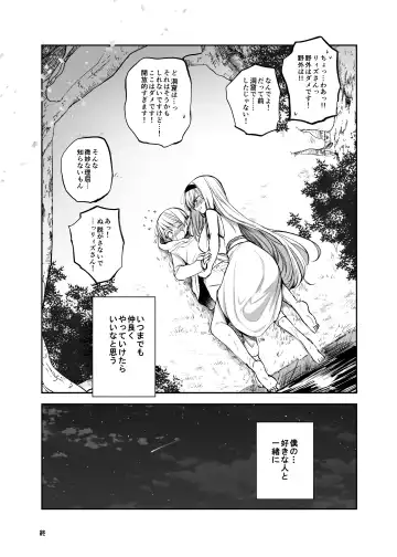 [Emilio] Kiraware Onna o Tasuketara, Happy Daidanen o Mukaeta! Fhentai - Page 30