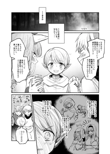 [Emilio] Kiraware Onna o Tasuketara, Happy Daidanen o Mukaeta! Fhentai - Page 6