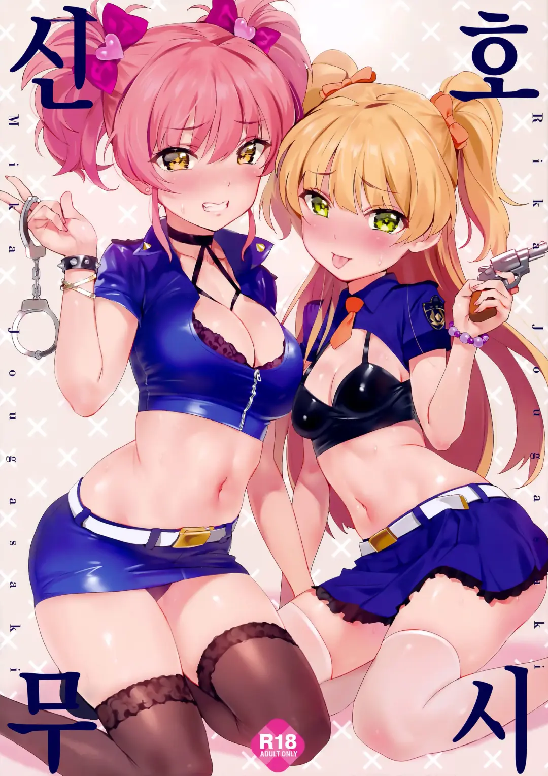 [Yd] Shingou Mushi (decensored) Fhentai - Page 1