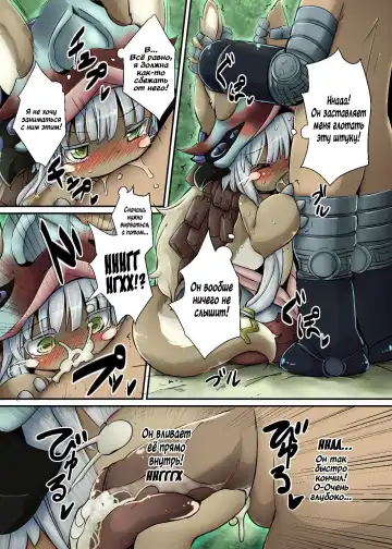 [Ro] Aubade in Nanachi | Переборщив с Наначи (decensored) Fhentai - Page 4