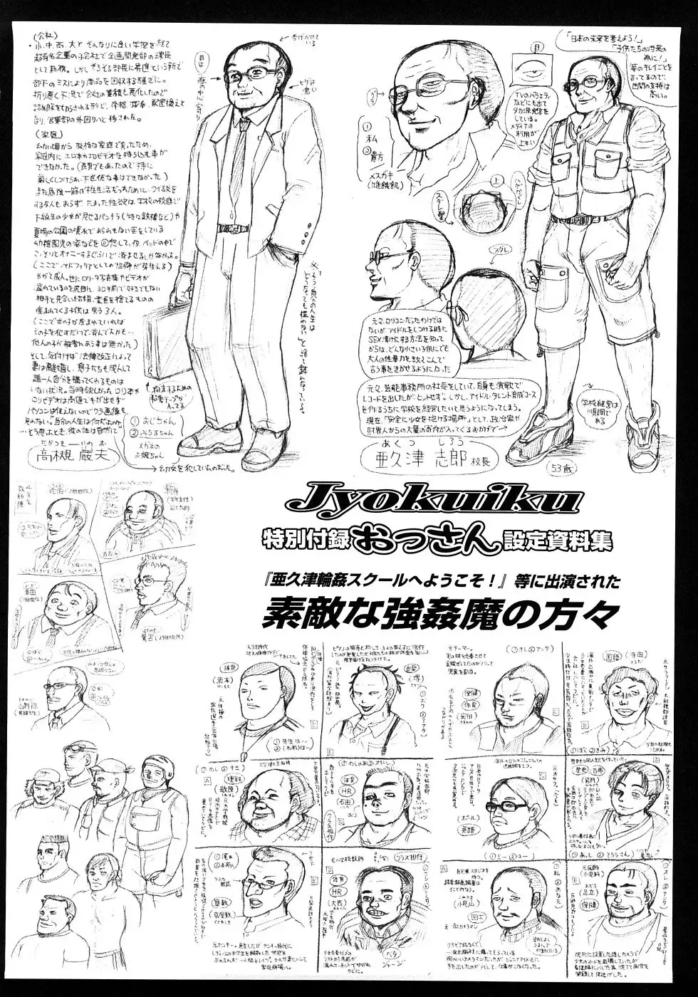[Awaji Himeji] Jyokuiku | Добро пожаловать в школу изнасилований Акутцу  Ch.6-11 Fhentai - Page 111