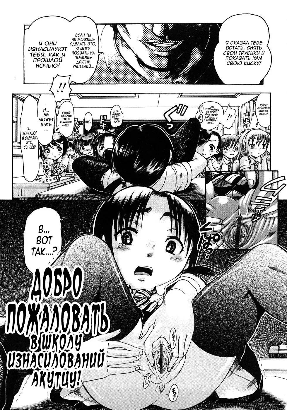 [Awaji Himeji] Jyokuiku | Добро пожаловать в школу изнасилований Акутцу  Ch.6-11 Fhentai - Page 51