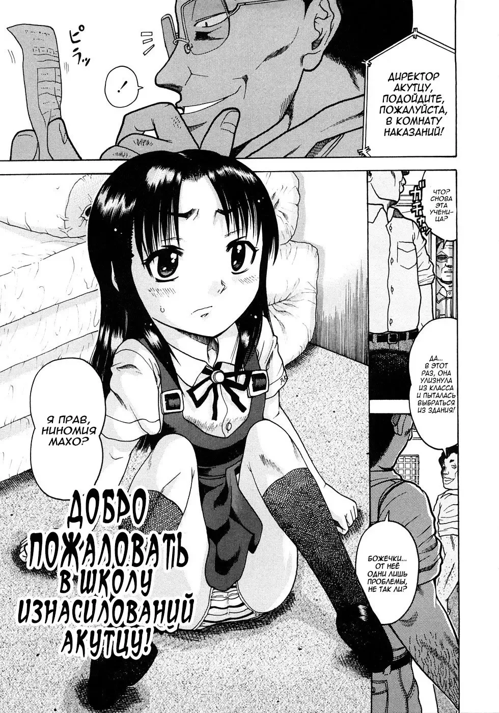 [Awaji Himeji] Jyokuiku | Добро пожаловать в школу изнасилований Акутцу  Ch.6-11 Fhentai - Page 87